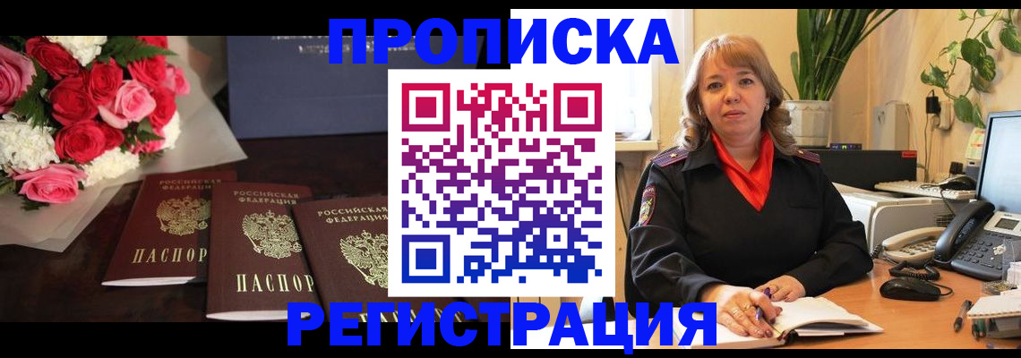 временная регистрация собственник в Грозном