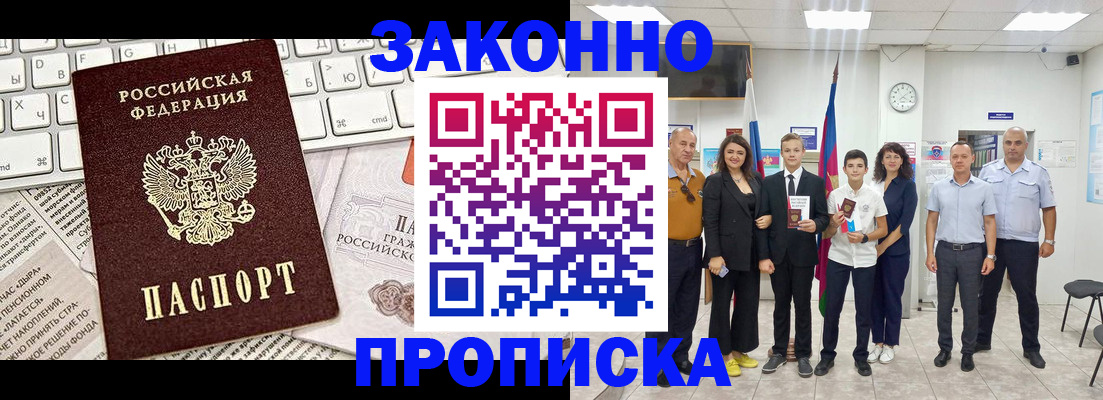 прописка регистрация в Грозном